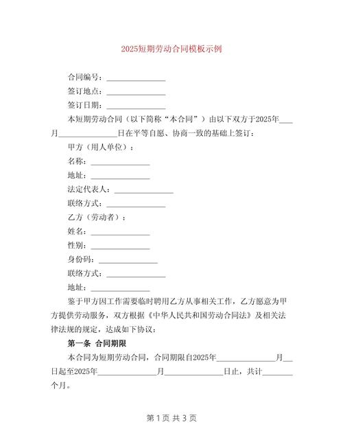 2025年短期劳动合同模板示例