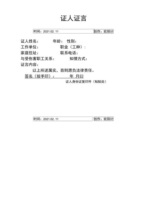 工伤证人证言模板